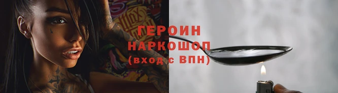 героин Волосово
